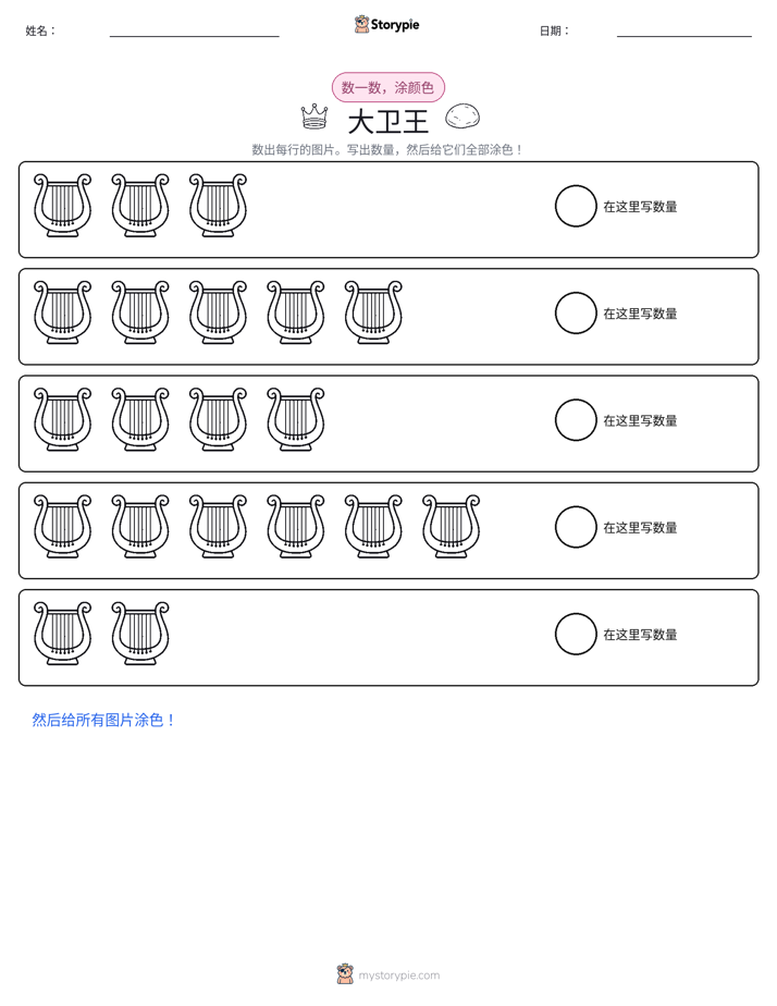 计数与上色