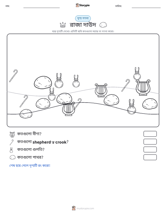 গণনা দৃশ্য