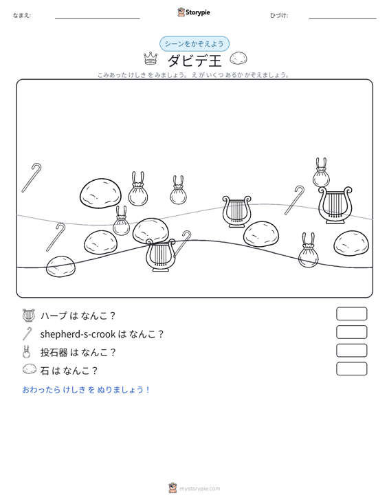 カウントシーン