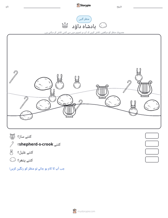 گنتی کا منظر