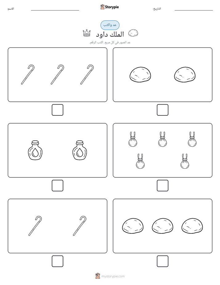 عد و اكتب