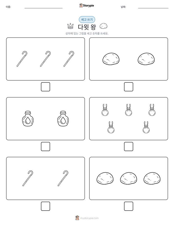 세고 쓰기