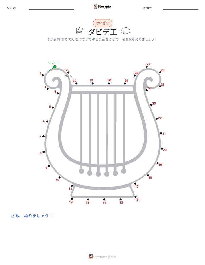 点つなぎ