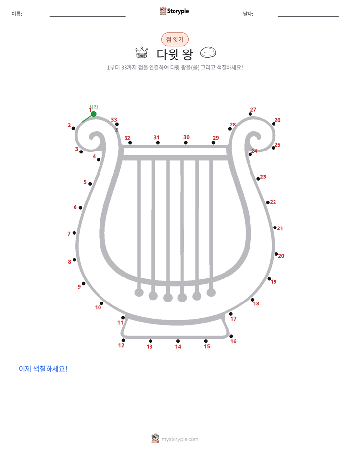 점 연결하기
