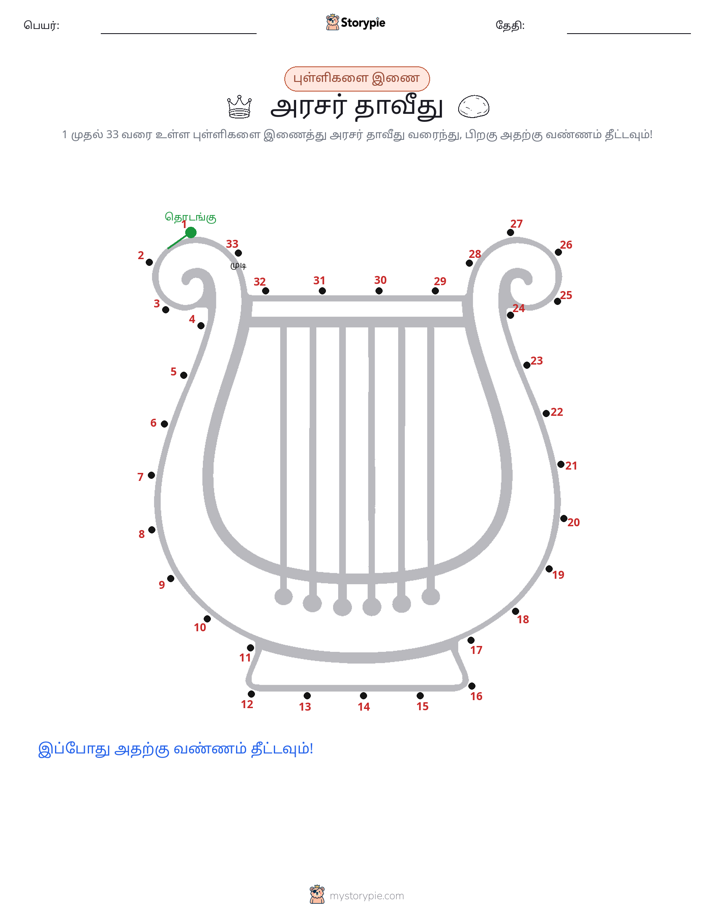 முத்து இணைப்பு