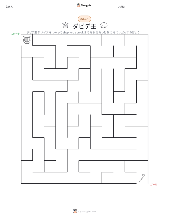 迷路