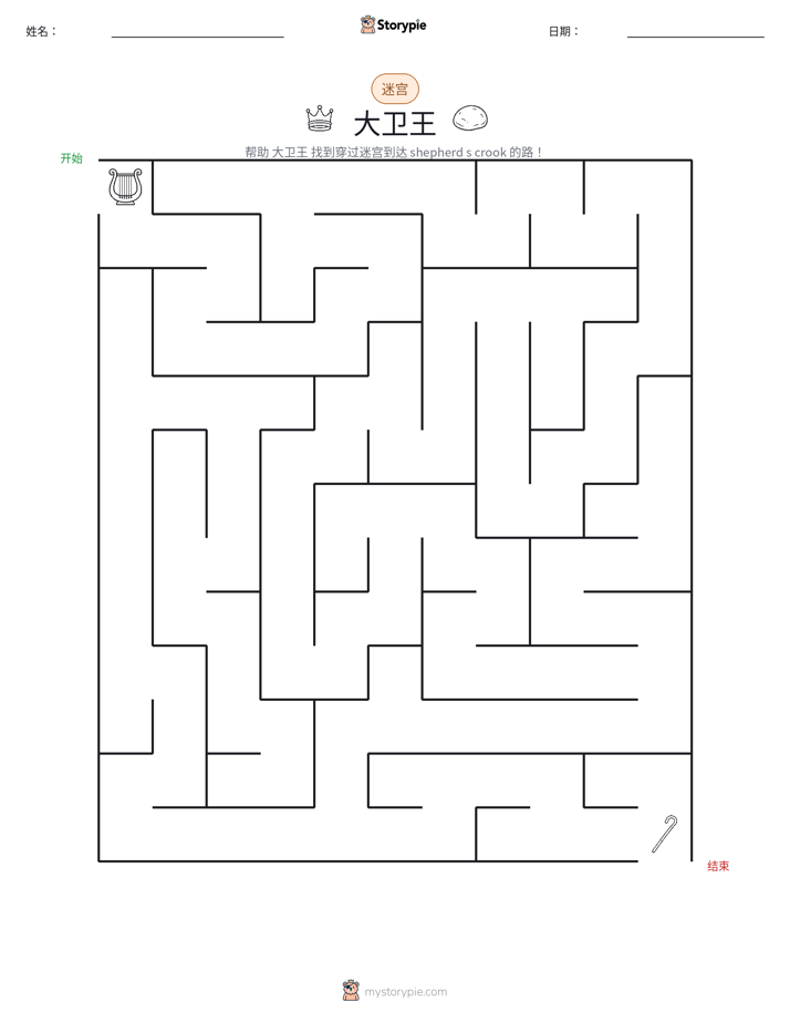 迷宫