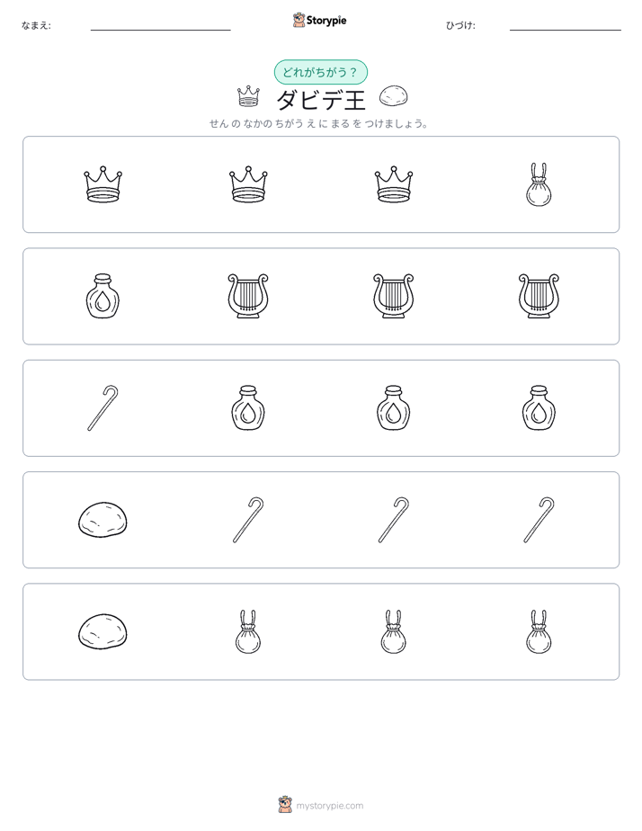 異なるものを見つけよう