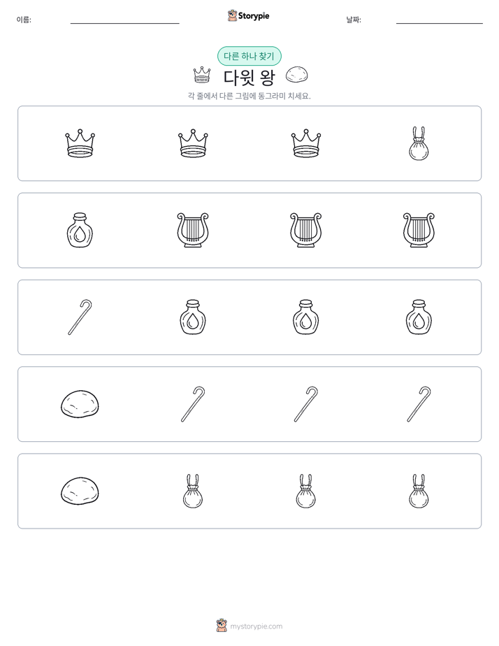 이상한 것 찾기