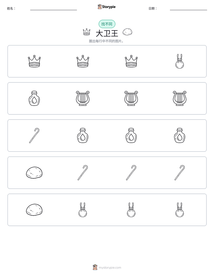 找不同