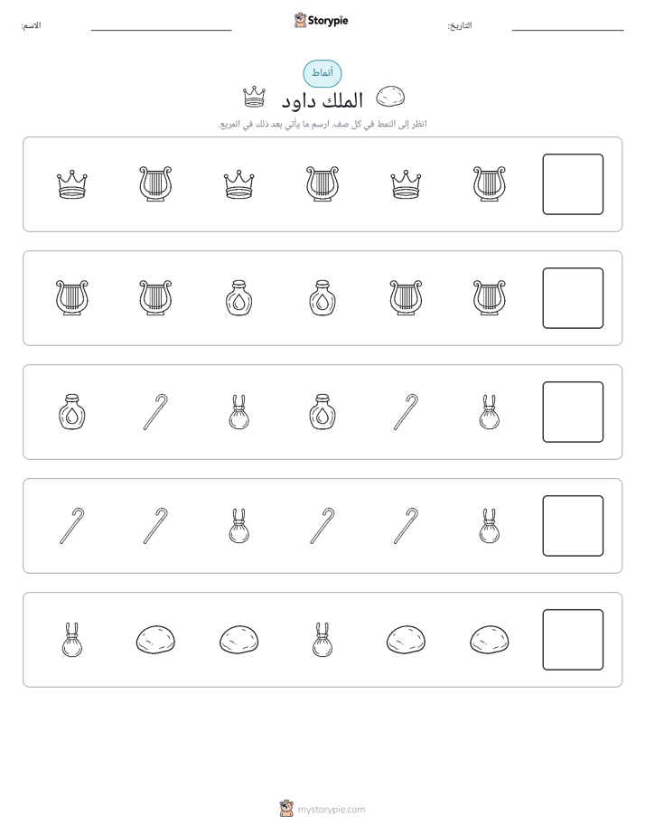 أنماط