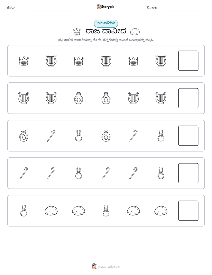 ಮಾದರಿಗಳು