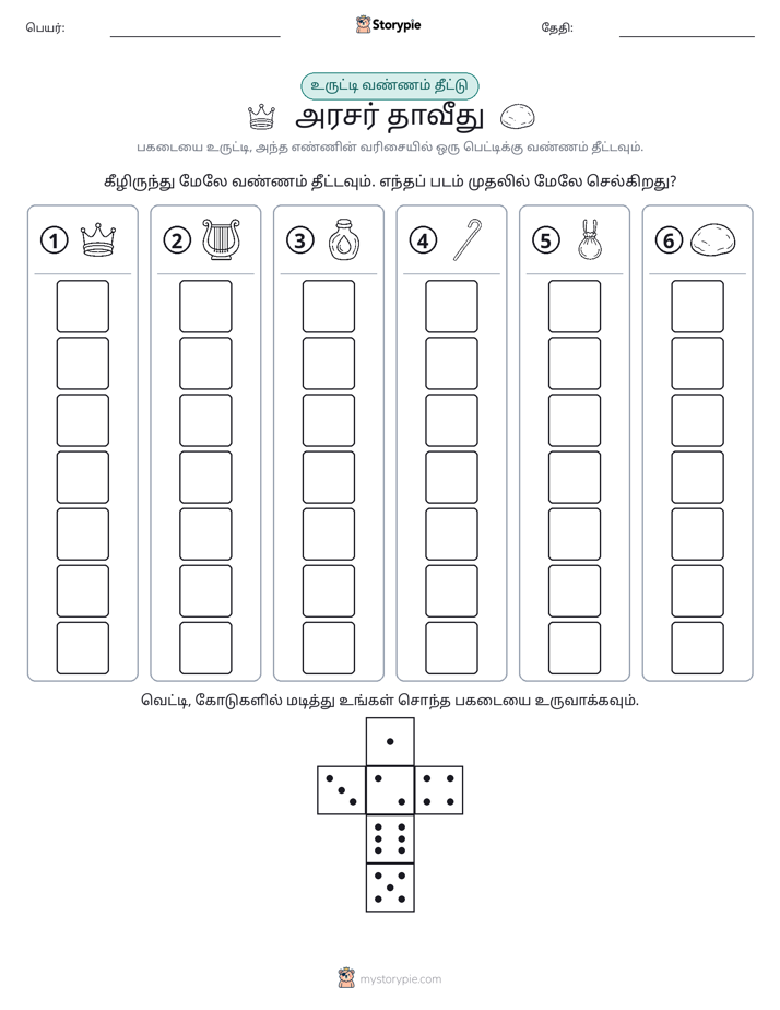 ரோல் & நிறம்