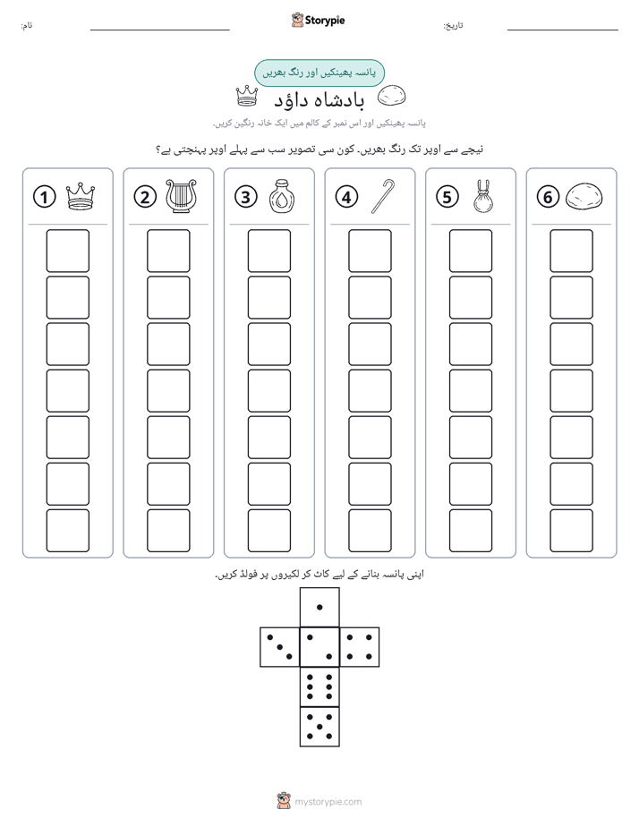 رول اور رنگ