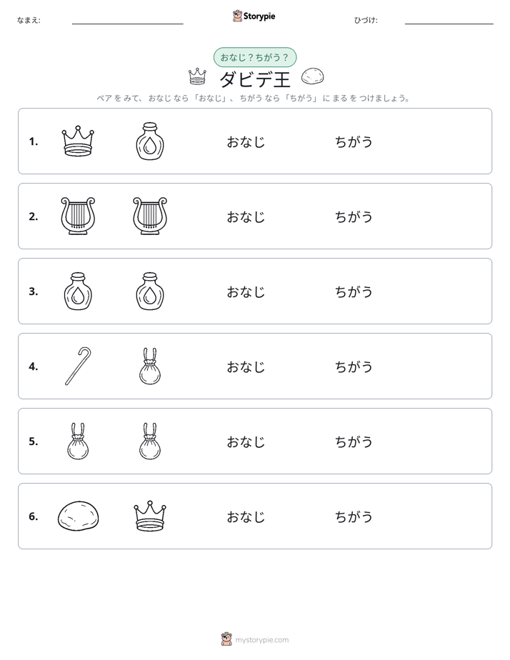 同じか違うか