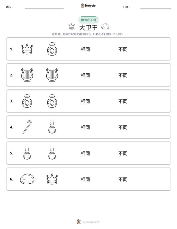 相同或不同
