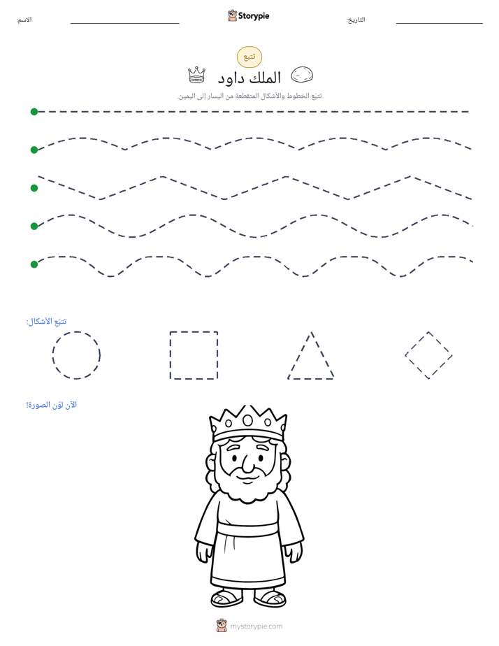 تتبع