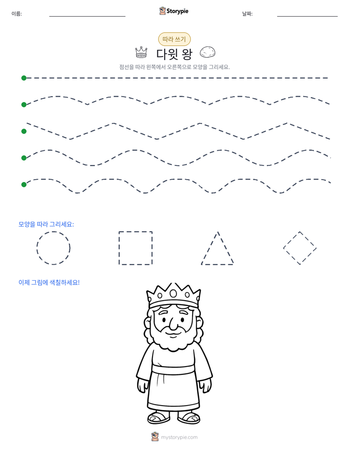 따라 쓰기