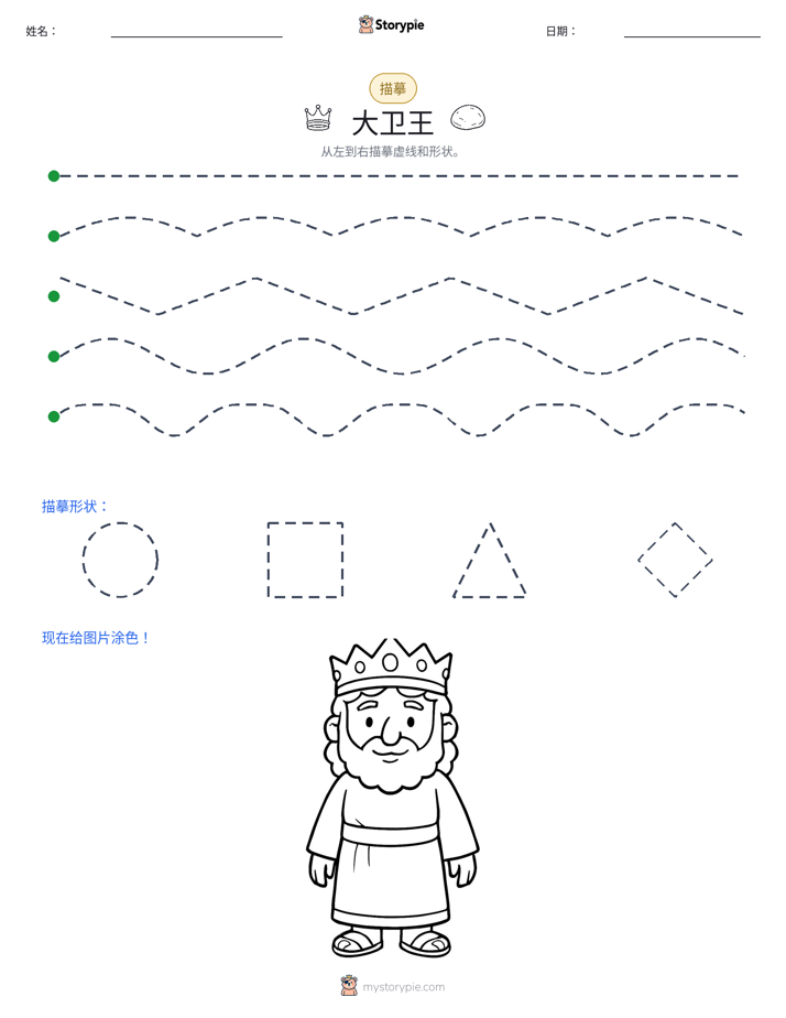 描摹