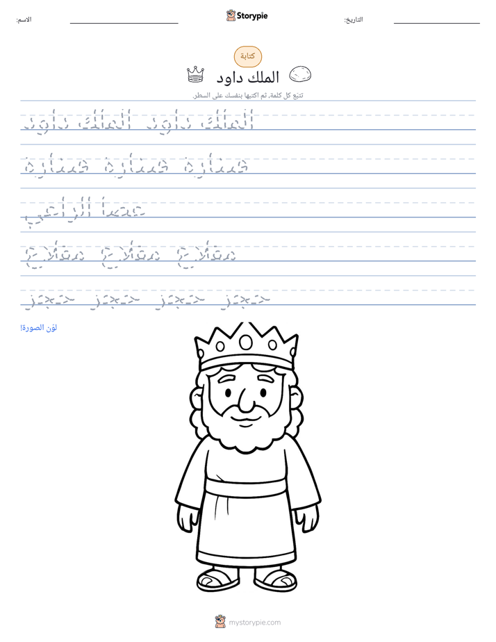 تمرين الكتابة