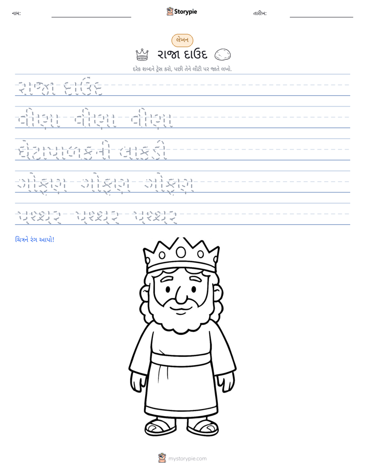 લખાણ પ્રેક્ટિસ