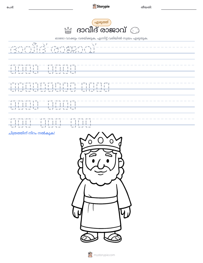 എഴുത്ത് പരിശീലനം