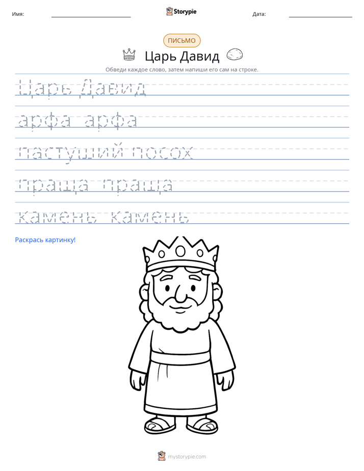 Практика письма