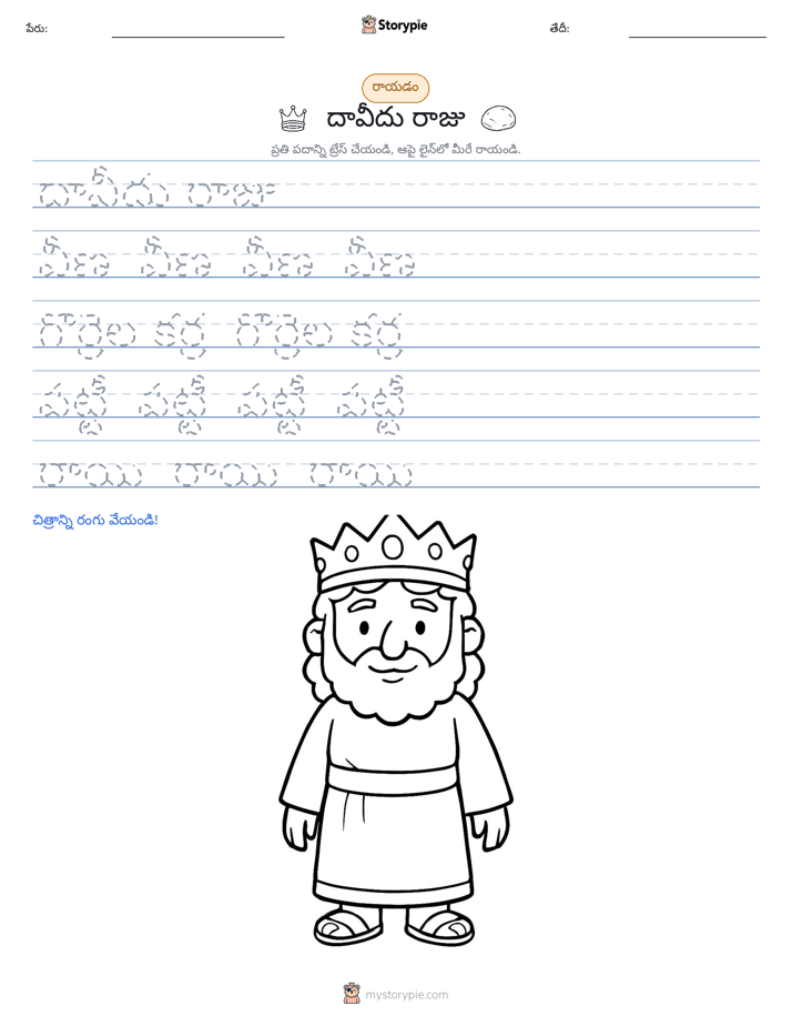 రాయడం సాధన