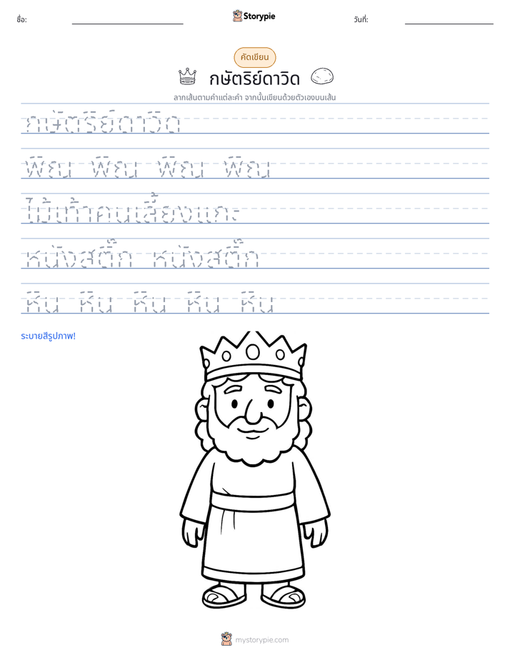 การฝึกเขียน