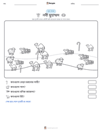 নবী মুহাম্মদ মুদ্রণযোগ্য কাজের পৃষ্ঠার প্রিভিউ