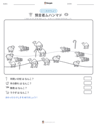 預言者ムハンマド の印刷可能ワークシートプレビュー