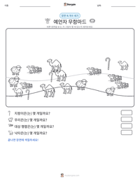 예언자 무함마드 인쇄 가능한 워크시트 미리보기