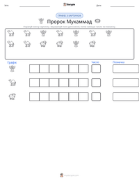 Пророк Мухаммад попередній перегляд роздруківки