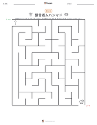 預言者ムハンマド の印刷可能ワークシートプレビュー