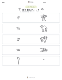 預言者ムハンマド の印刷可能ワークシートプレビュー