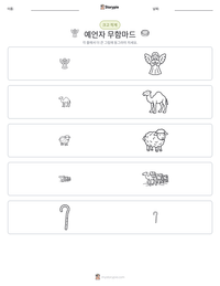 예언자 무함마드 인쇄 가능한 워크시트 미리보기