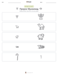 Пророк Мухаммад попередній перегляд роздруківки