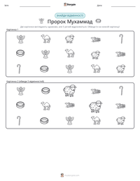 Пророк Мухаммад попередній перегляд роздруківки