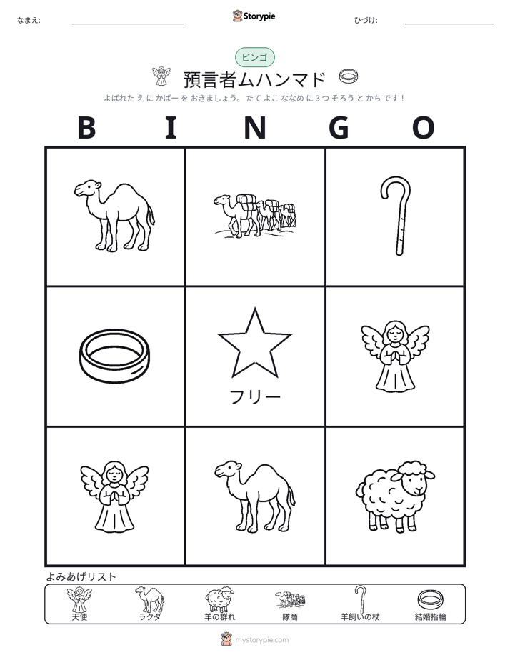 ピクチャービンゴ