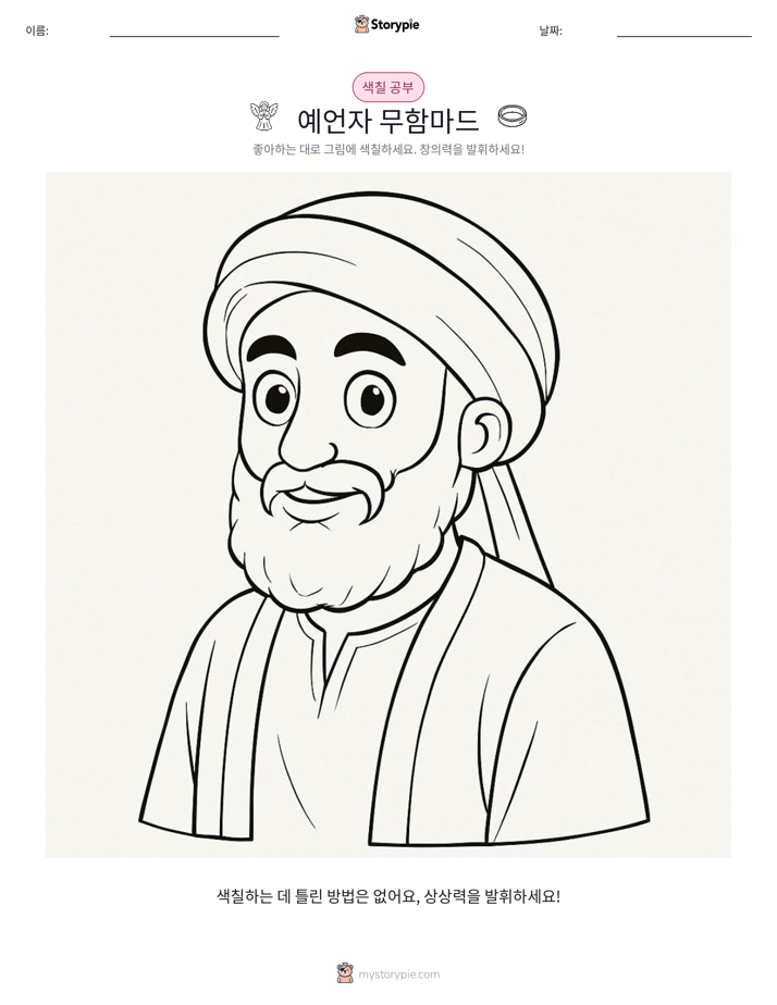 색칠하기 페이지