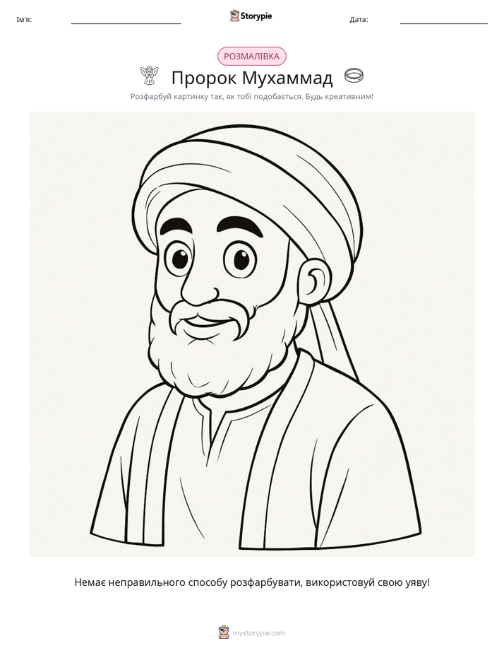 Розмальовка