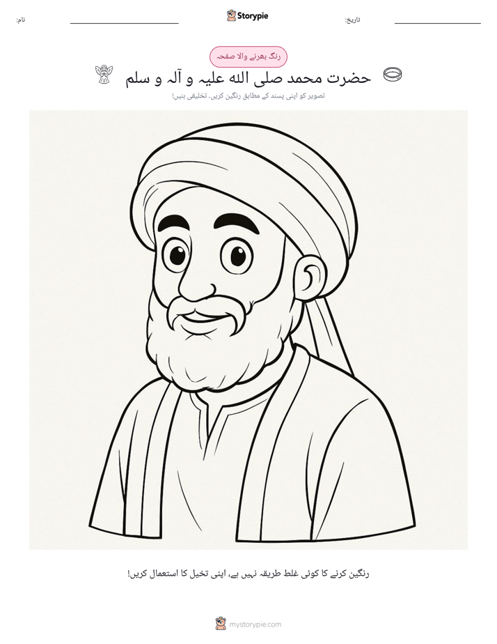 رنگ بھرنے کا صفحہ