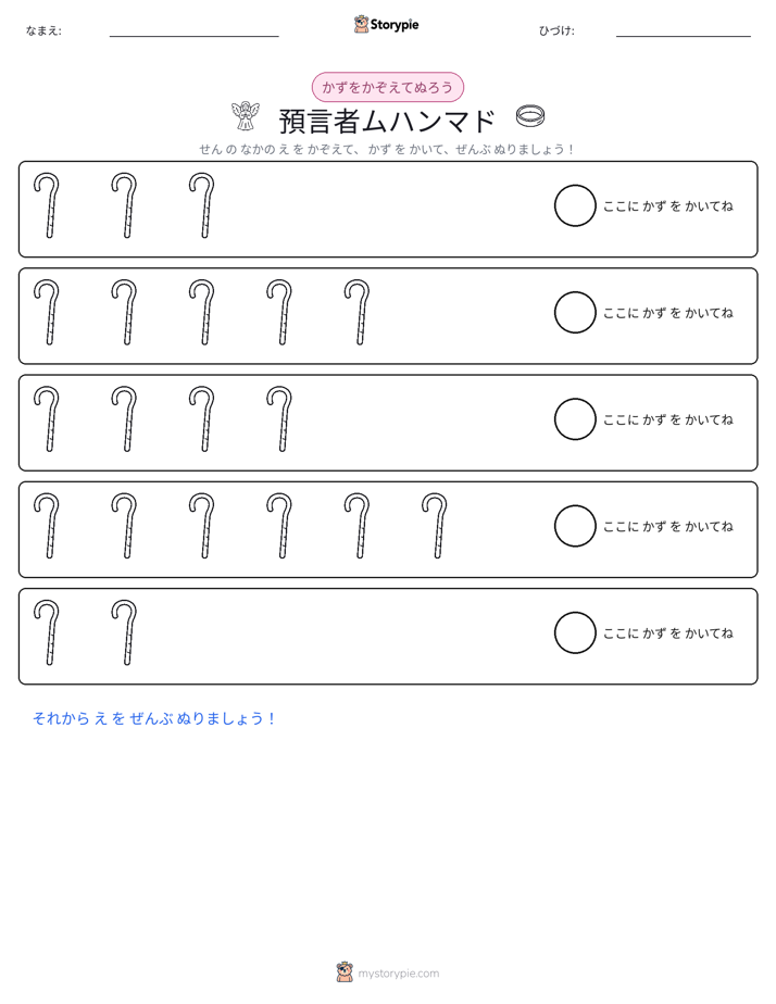 数えて色を塗ろう