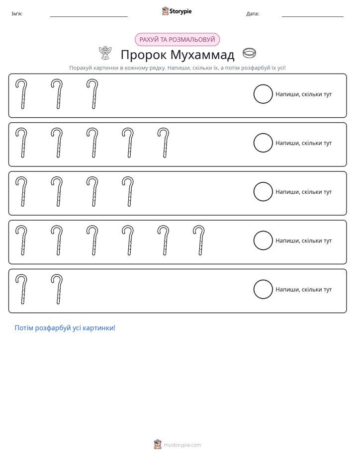 Рахуй і розфарбовуй
