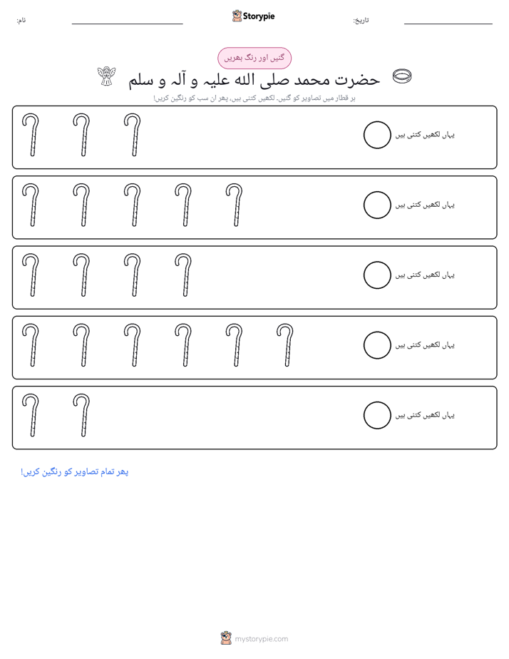 گنیں اور رنگیں
