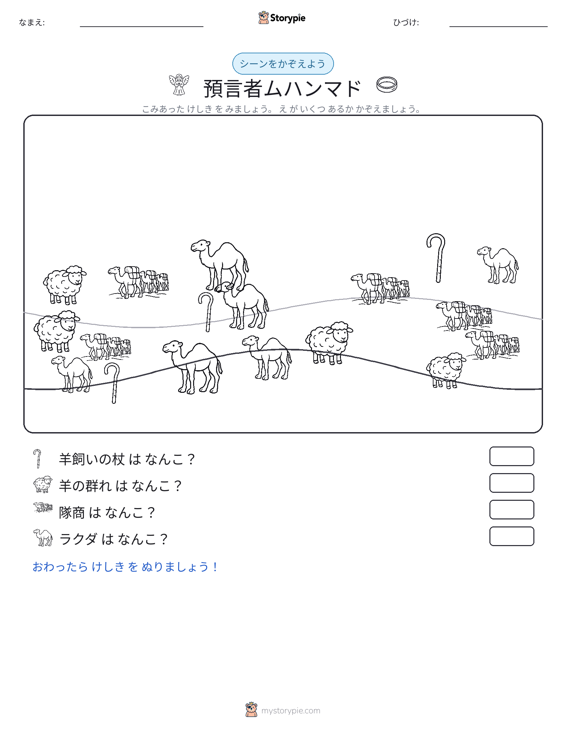 カウントシーン