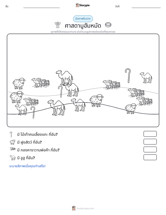 ฉากการนับ