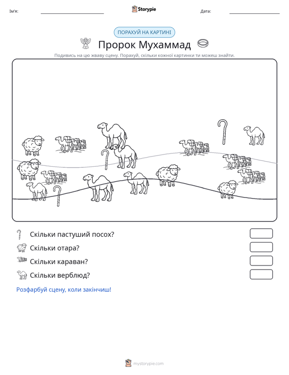 Сцена підрахунку