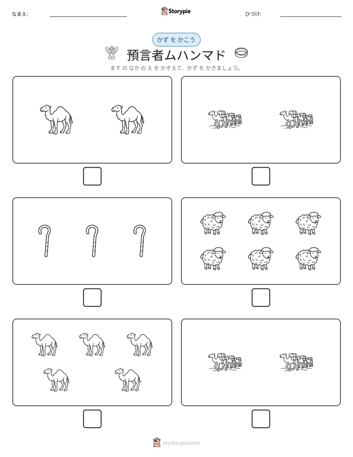 カウント＆ライティング