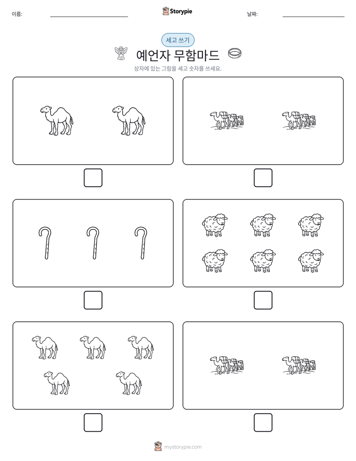 세고 쓰기
